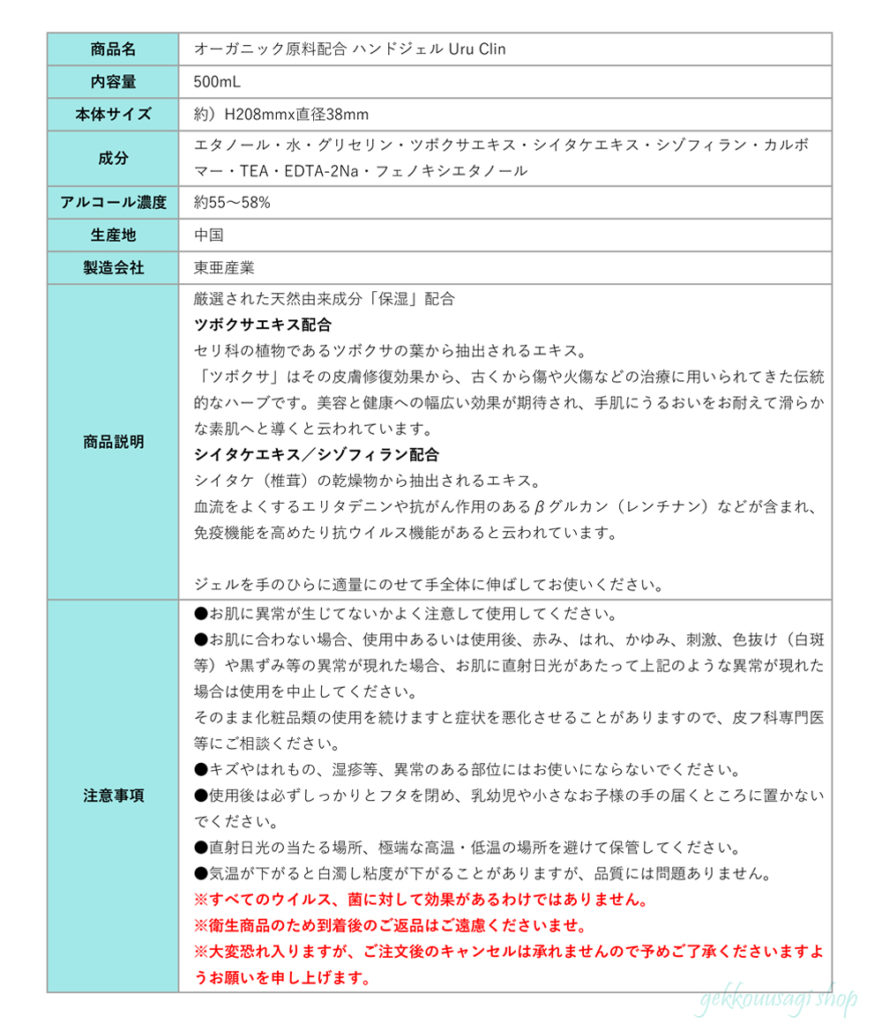 オーガニックハンドジェル