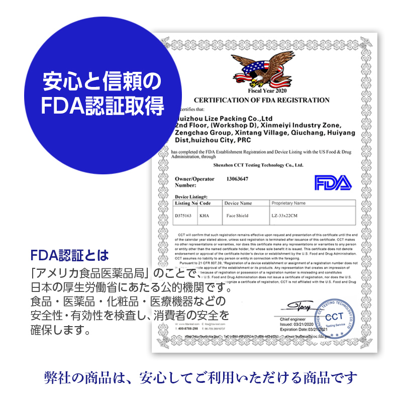 FDA認証取得 高品質 フェイスシールド